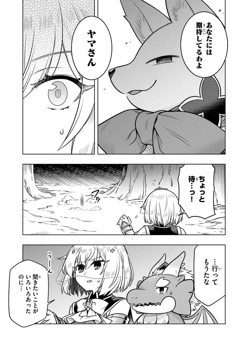 DEATH GAME NI MAKIKOMARETA YAMAMOTO-SAN, KIMAMA NI GAME BALANCE WO HOUKAI SASERU Chap 17.2 - Pic 10