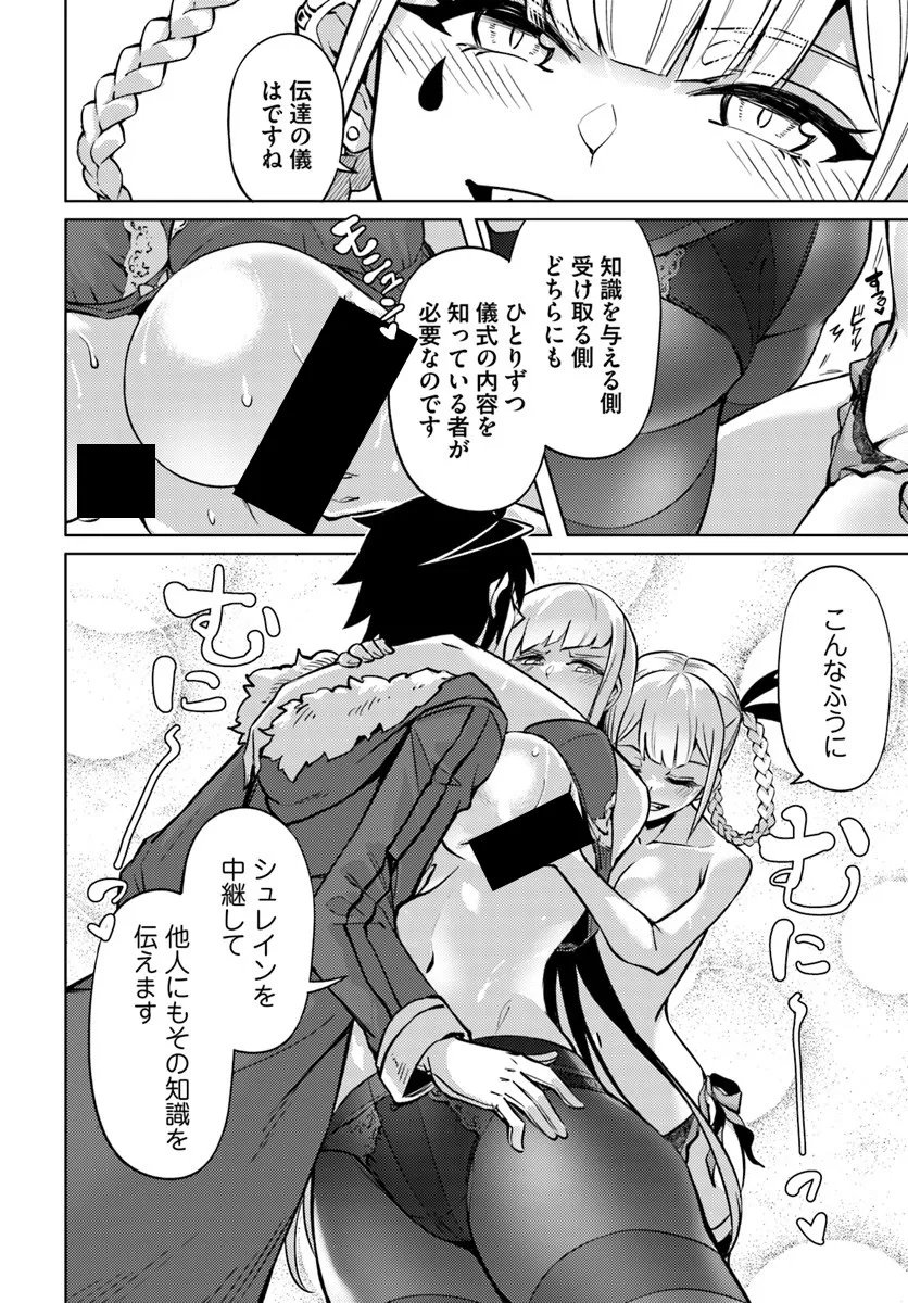 TONO KANRI O SHITE MIYOU - RAW Chap 106.1 - Pic 10