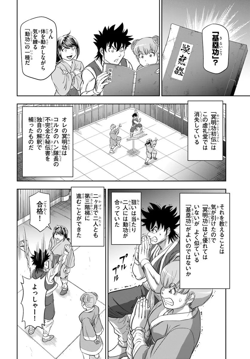 FUSHI WO MOTOMERU MONO, KORE WO DOUSHI TO YOBU Chap 8.1 - Pic 10
