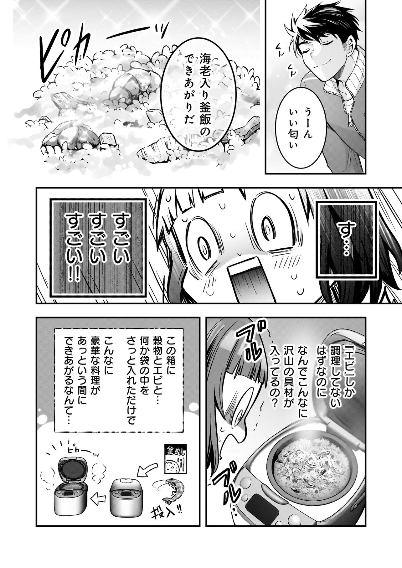 SUTERARE SEIJO NO SHIAWASE EJUKAKE SEIKATSU: NIDOME NO JINSEI WA BISHOKU NO KOKU (NIPPON) DE IKUJI SHOSHINSHA NI HIROWAREMASHITA Chap 10.2 - Pic 10