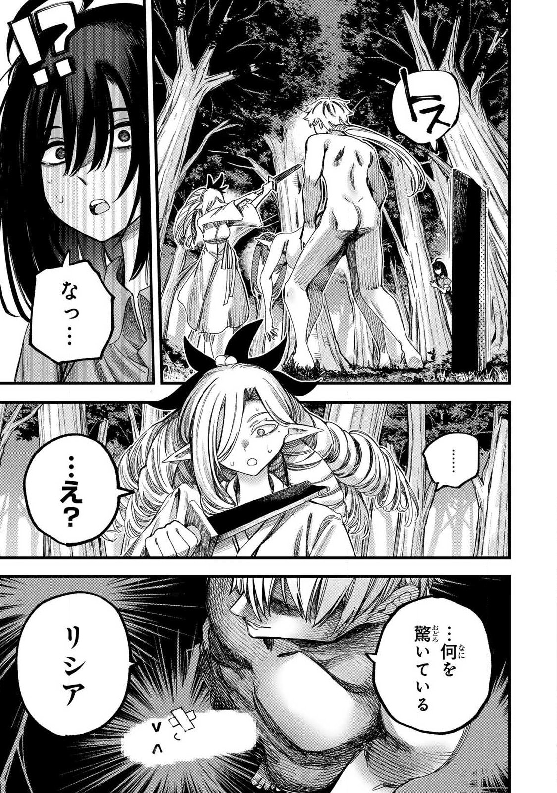 10000 HITOKIRI NO MAHOU TSUKAI Chap 3.2 - Pic 10