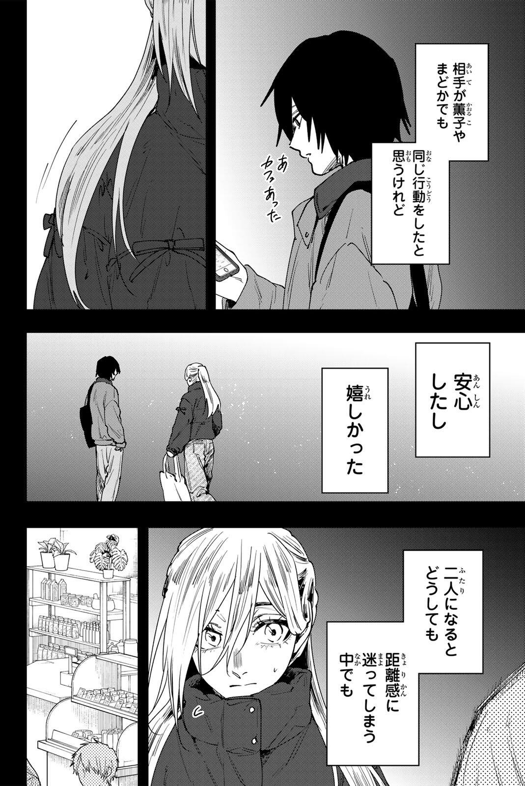 KAORU HANA WA RIN TO SAKU Chap 204 - Pic 10