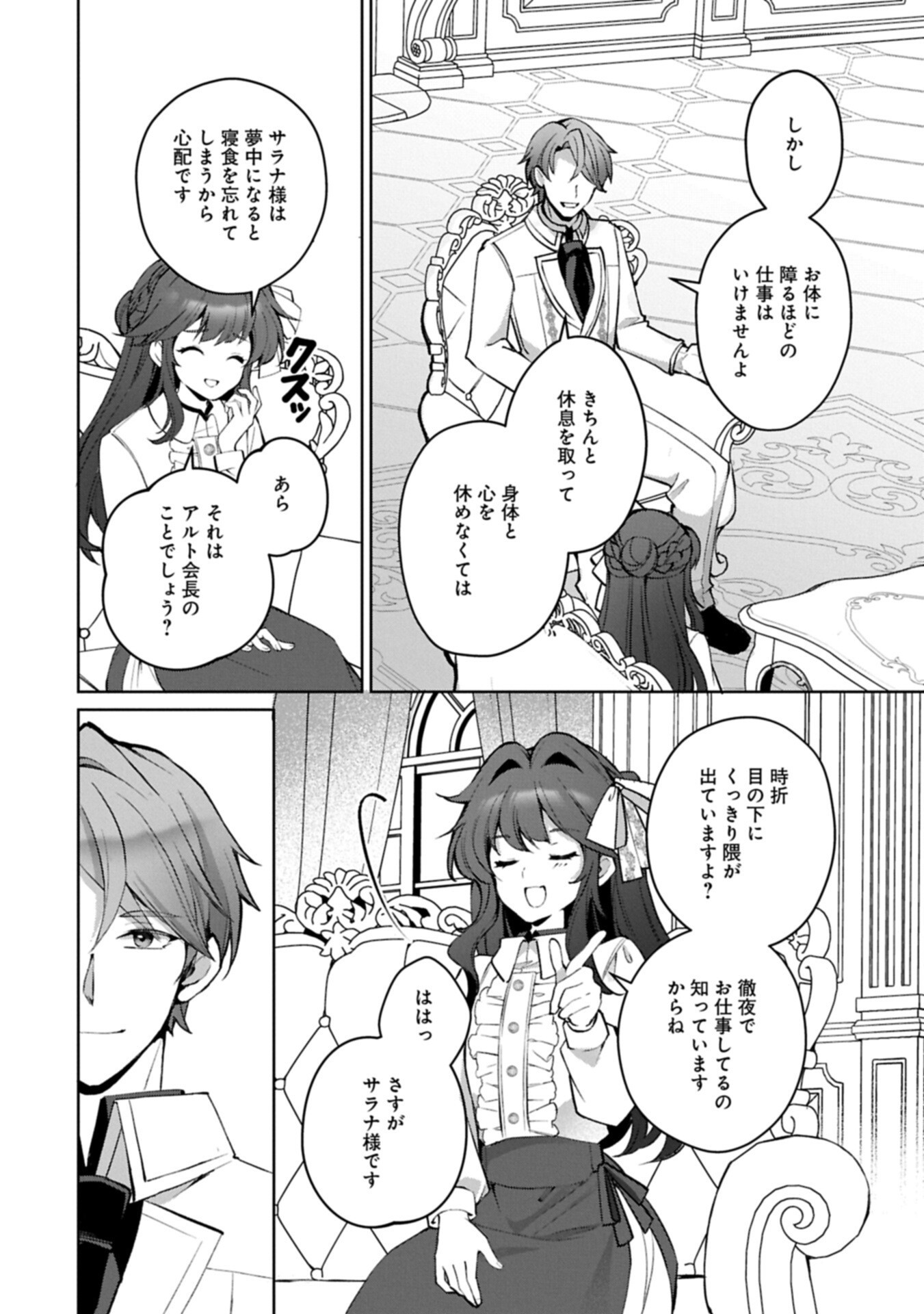 TENSEI SHIMASHITA, SARANA KINJE DESU. GOKIGENYOU. KON’YAKU HAKI SARETA NO DE INAKA DE KIMAMA NI KURASHITAI TO OMOIMASU Chap 23.2 - Pic 10