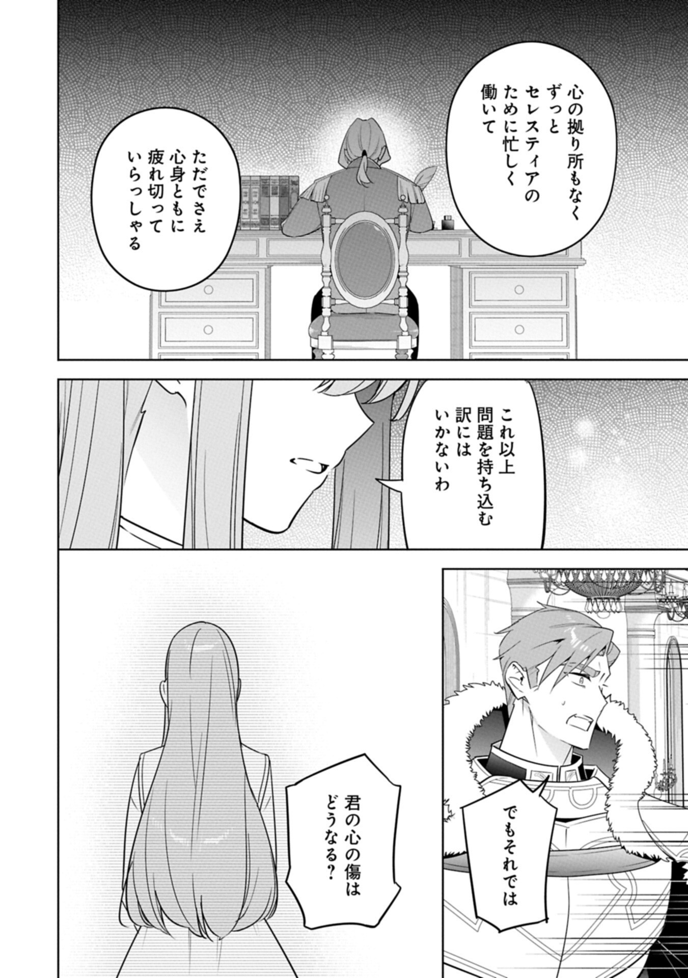 MUJIKAKU SEIJO WA KYOU MO MUISHIKI NI CHIKARA O TARE NAGASU: IMADAI NO SEIJO WA ANE DE HANAKU, IMOUTO NO WATASHI DATTA MITAI DESU Chap 44.1 - Pic 10