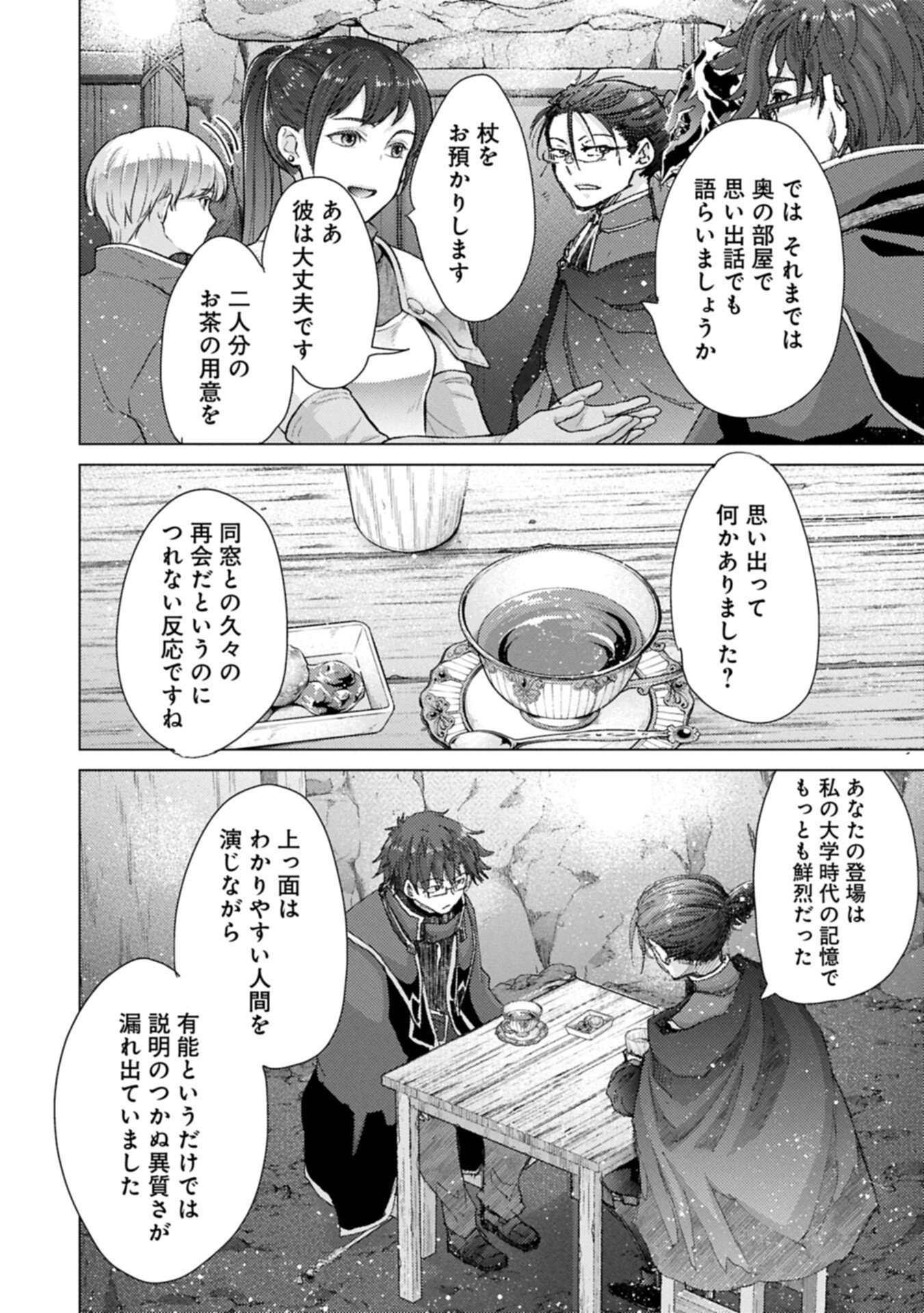 YUUKYUU NO GUSHA ASLEY NO, KENJA NO SUSUME - RAW Chap 74.2 - Pic 10