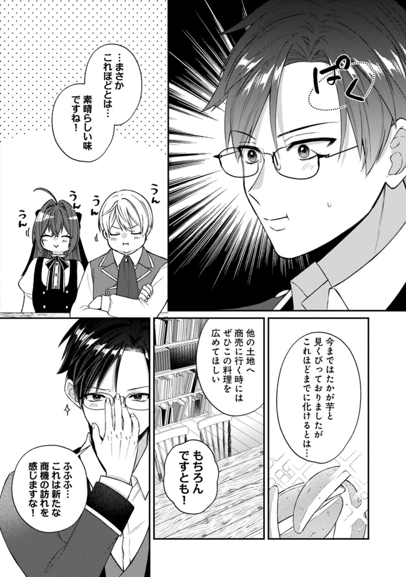 TENSEI REIJOU WA KOME-TSUKURI GA SHITAI: MIGAWARI KON KARA HAJIMARU, DANNASAMA TO NO OISHII HENKYOU KURASHI Chap 3.1 - Pic 10