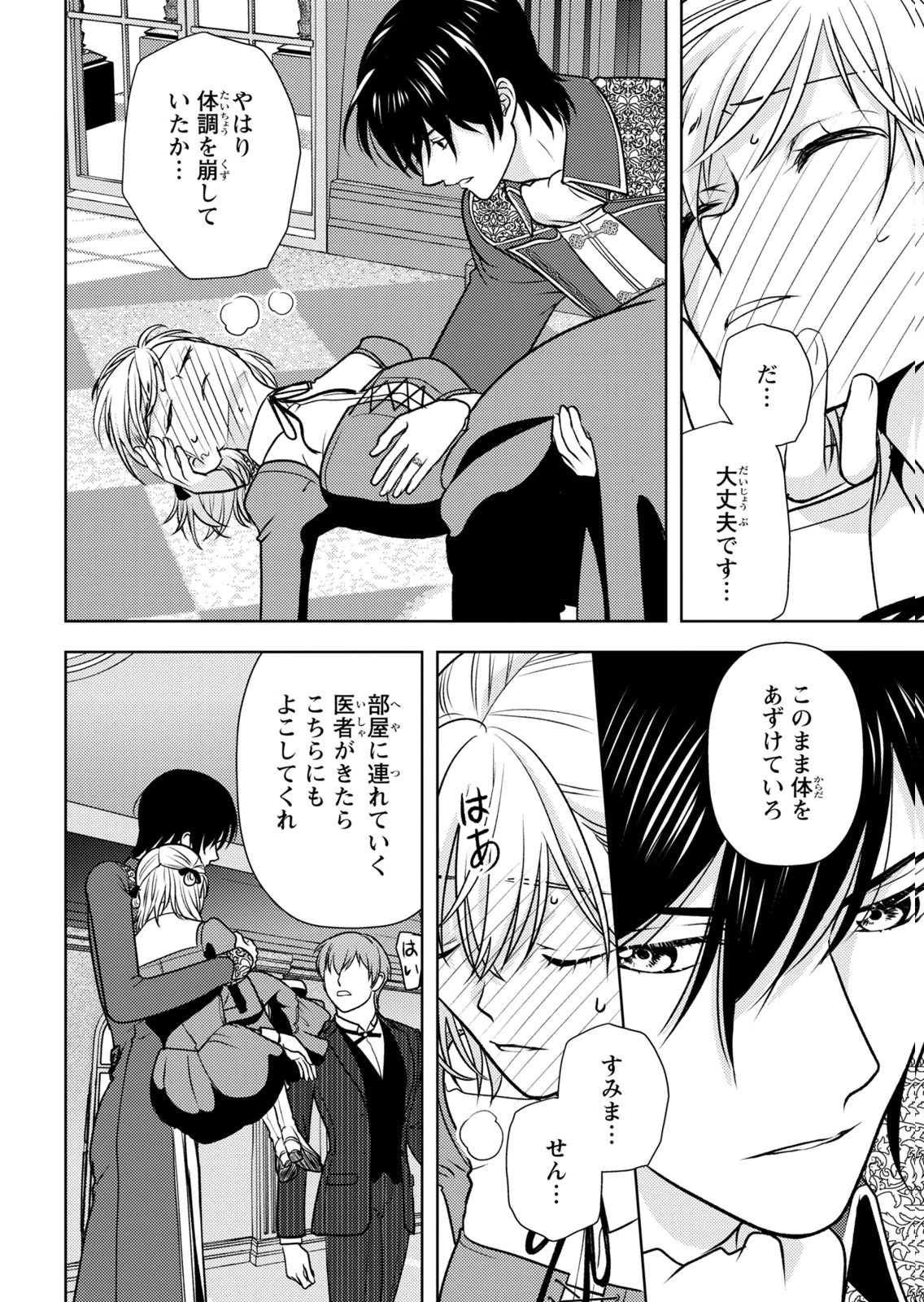 BOUKUN NA ANE NI SUTERARETARA, KOUSHAKU KAKKA NI HIROWAREMASHITA Chap 16 - Pic 6