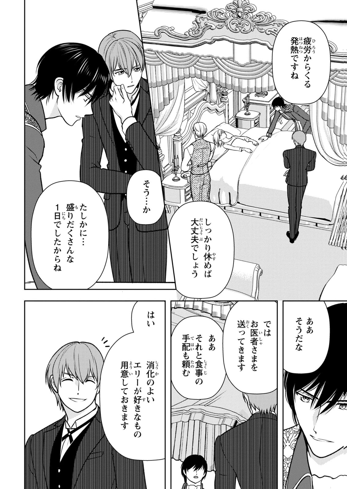 BOUKUN NA ANE NI SUTERARETARA, KOUSHAKU KAKKA NI HIROWAREMASHITA Chap 16 - Pic 8
