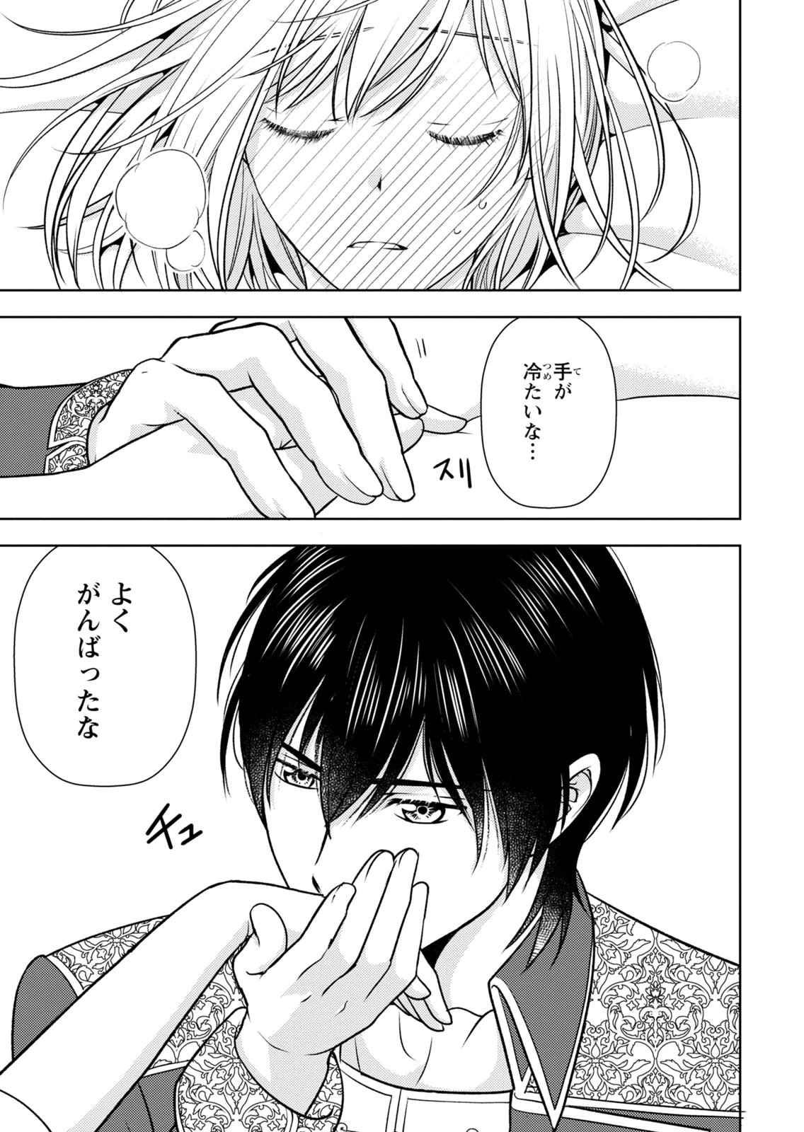BOUKUN NA ANE NI SUTERARETARA, KOUSHAKU KAKKA NI HIROWAREMASHITA Chap 16 - Pic 9