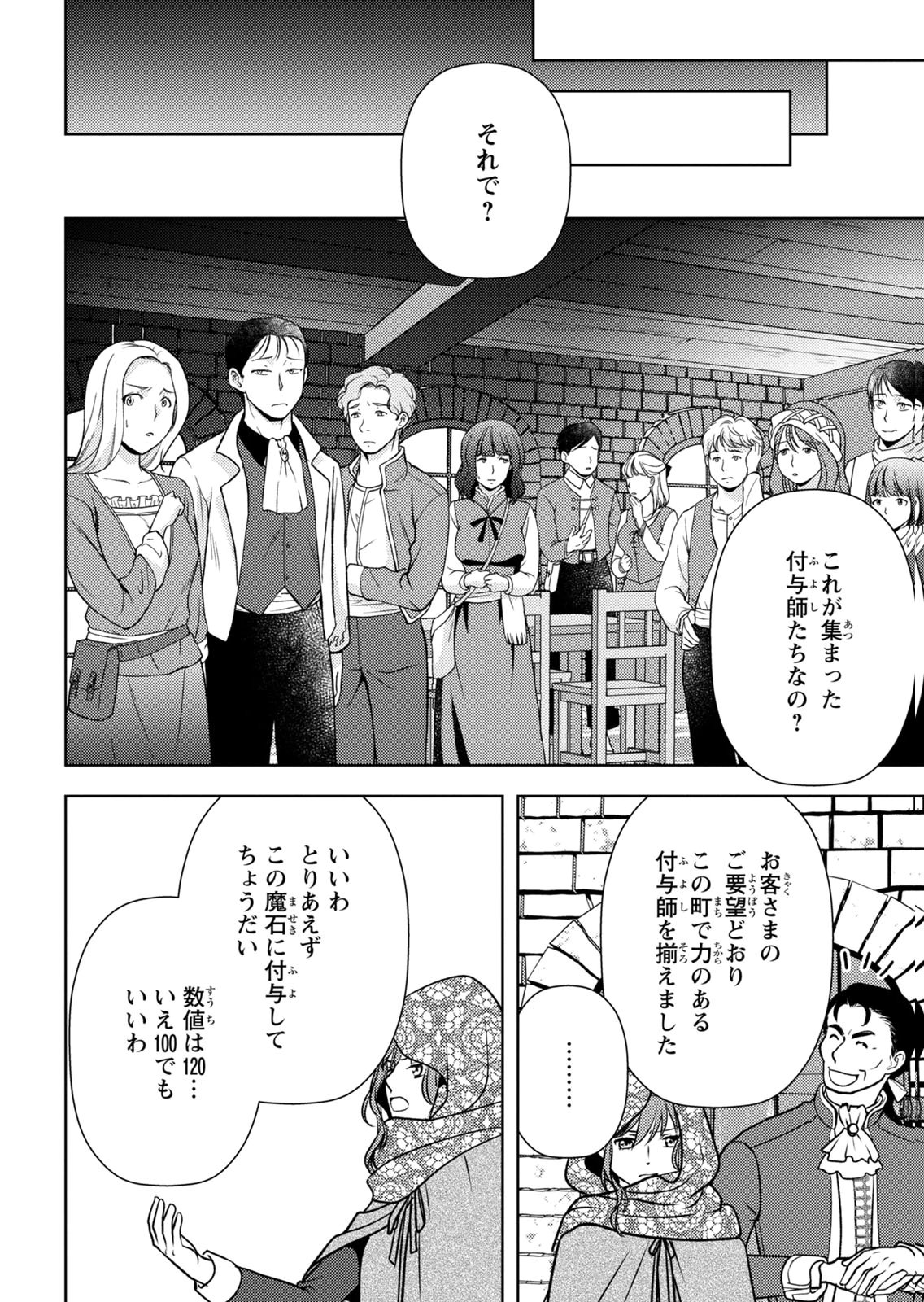 BOUKUN NA ANE NI SUTERARETARA, KOUSHAKU KAKKA NI HIROWAREMASHITA Chap 16 - Pic 10