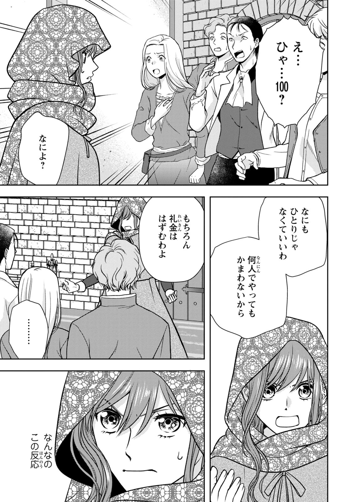 BOUKUN NA ANE NI SUTERARETARA, KOUSHAKU KAKKA NI HIROWAREMASHITA Chap 16 - Pic 11