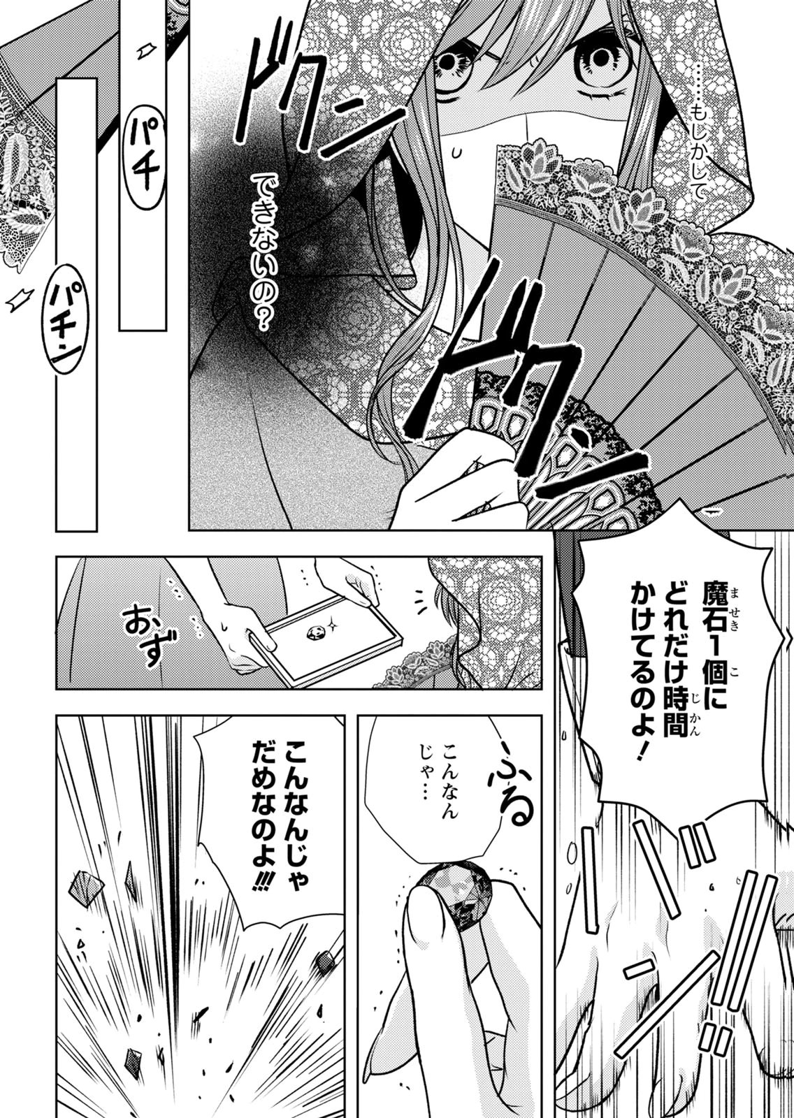 BOUKUN NA ANE NI SUTERARETARA, KOUSHAKU KAKKA NI HIROWAREMASHITA Chap 16 - Pic 12