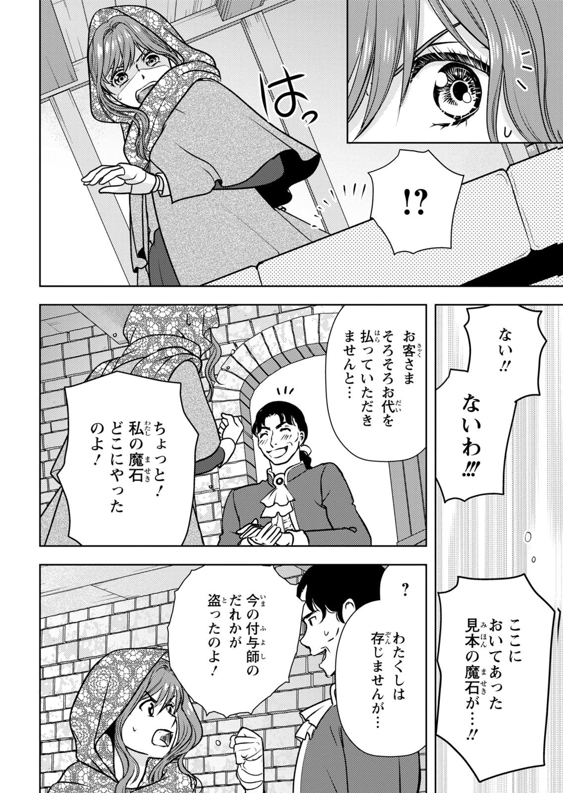 BOUKUN NA ANE NI SUTERARETARA, KOUSHAKU KAKKA NI HIROWAREMASHITA Chap 16 - Pic 14
