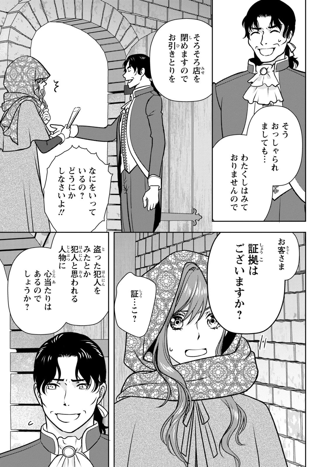 BOUKUN NA ANE NI SUTERARETARA, KOUSHAKU KAKKA NI HIROWAREMASHITA Chap 16 - Pic 15