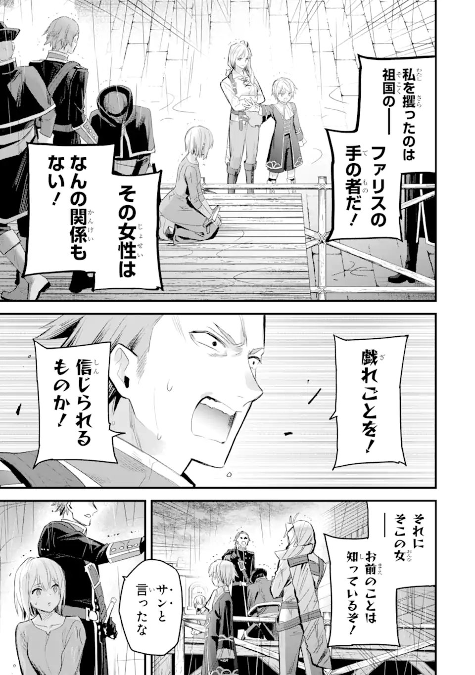 THE HOLY GRAIL OF ERIS Chap 78.3 - Pic 11