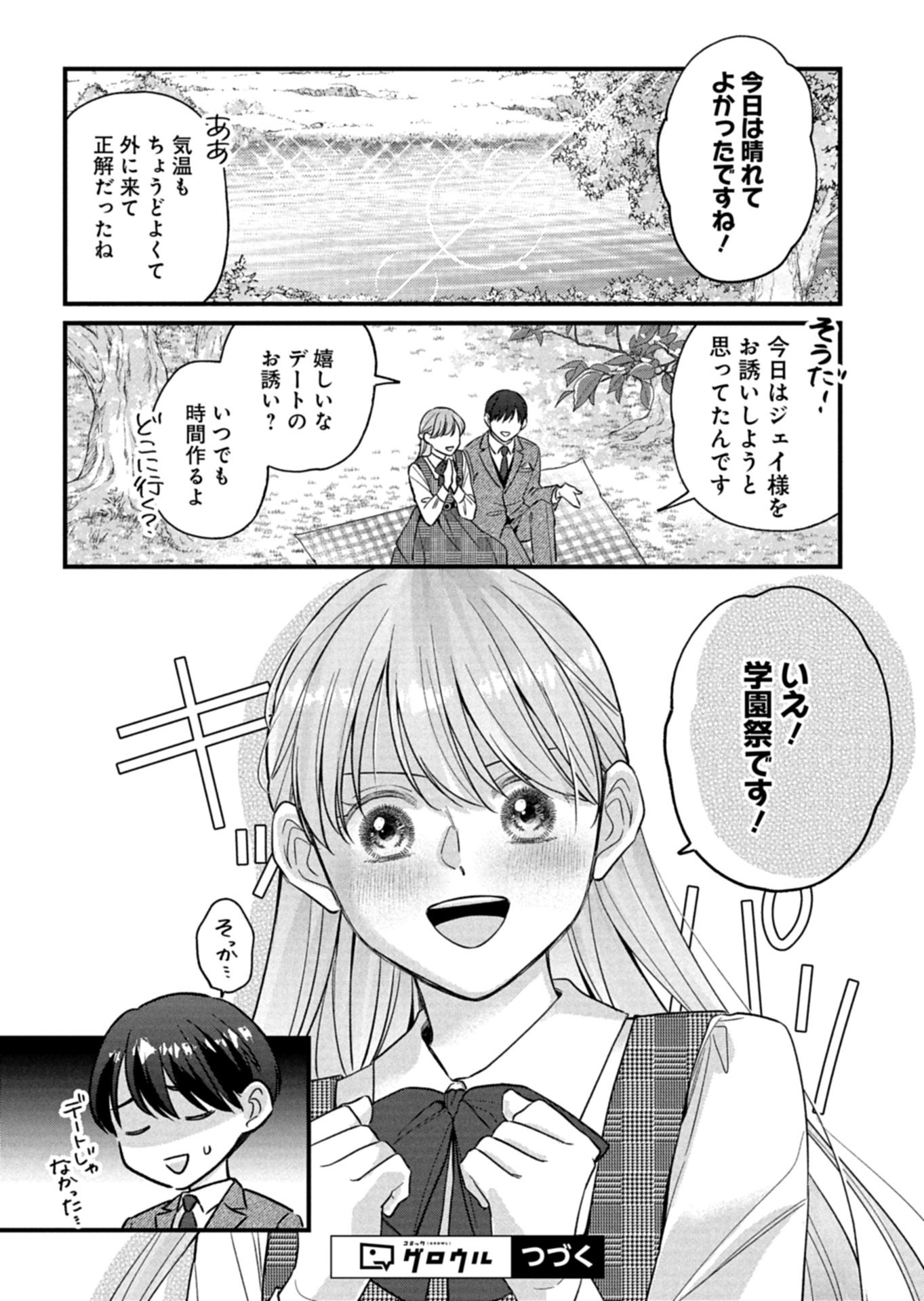CHUSEI SHIN GA NAI TO IWARETANODE KONYAKU WO KAISHO SHITEAGEMASHITA. Chap 20.2 - Pic 11