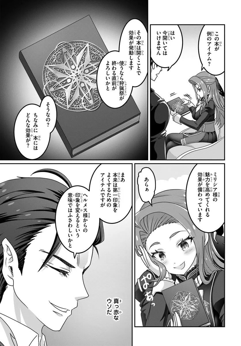 MOBDAKEDO SAIKYO WO MEZASHIMASU! GAME SEKAI NI TENSEI SHITA ORE HA JIYU NI TSUYO SA WO Chap 25 - Pic 11