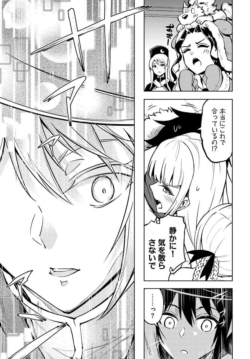 TONO KANRI O SHITE MIYOU - RAW Chap 106.1 - Pic 11