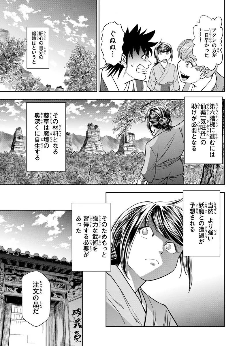 FUSHI WO MOTOMERU MONO, KORE WO DOUSHI TO YOBU Chap 8.1 - Pic 11