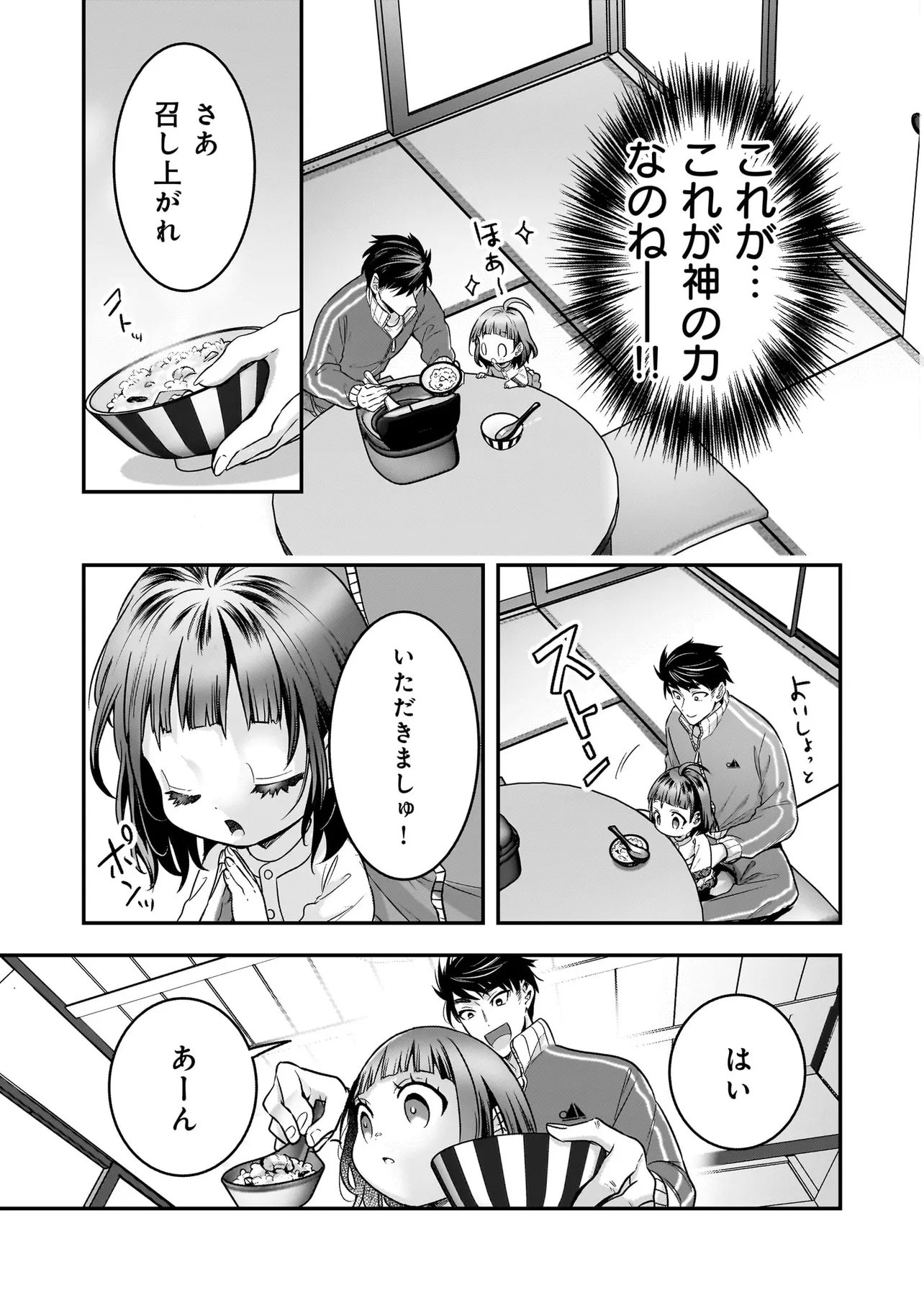 SUTERARE SEIJO NO SHIAWASE EJUKAKE SEIKATSU: NIDOME NO JINSEI WA BISHOKU NO KOKU (NIPPON) DE IKUJI SHOSHINSHA NI HIROWAREMASHITA Chap 10.2 - Pic 11