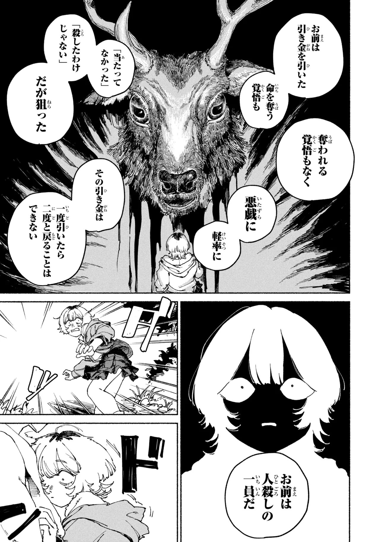 NIKU KUU KAZOKU Chap 4.2 - Pic 11