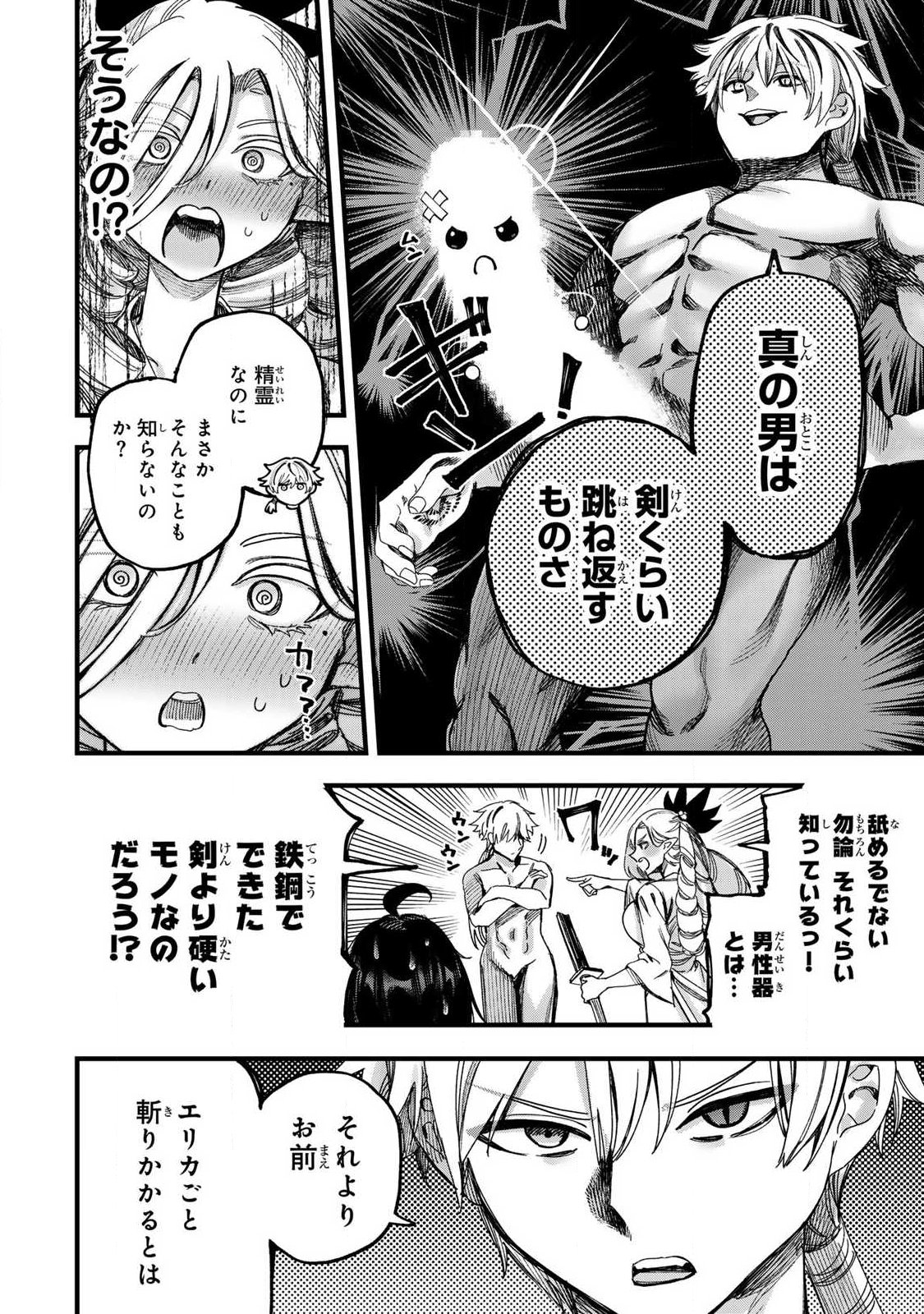 10000 HITOKIRI NO MAHOU TSUKAI Chap 3.2 - Pic 11