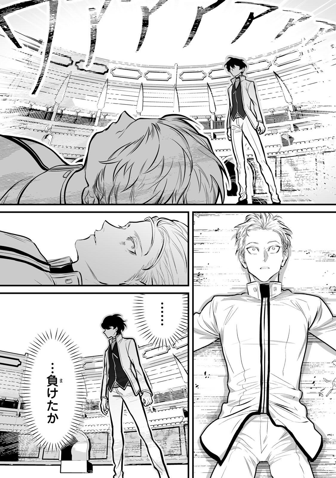 YAMI KAKUSEI SHITE SHUJINKOU NI BOKOSARERU KAMASEINU NI HYOUI SHITA GA GENSAKU TO CHIGAITSUGITE TOMADOITTE RU Chap 16 - Pic 11