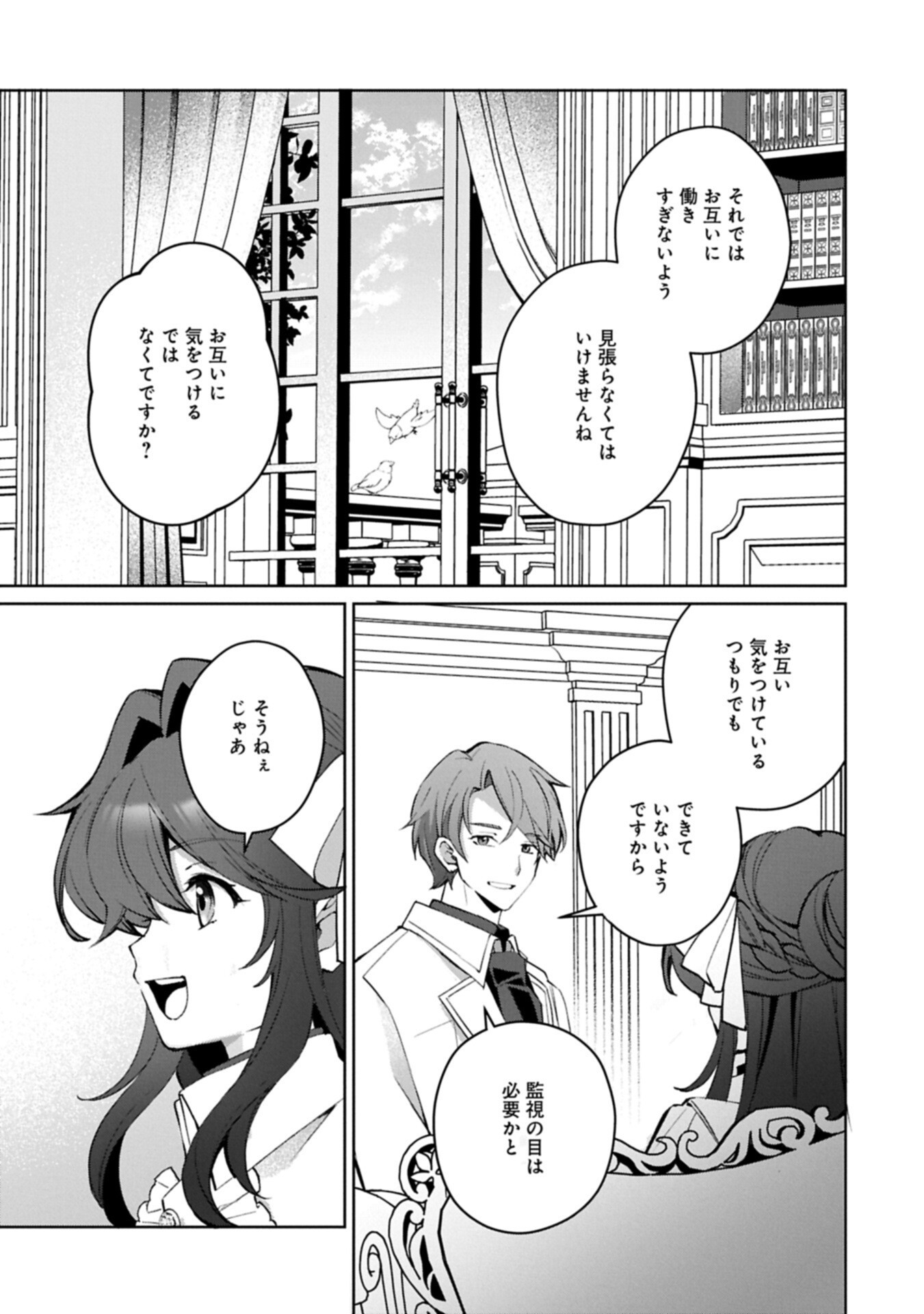 TENSEI SHIMASHITA, SARANA KINJE DESU. GOKIGENYOU. KON’YAKU HAKI SARETA NO DE INAKA DE KIMAMA NI KURASHITAI TO OMOIMASU Chap 23.2 - Pic 11