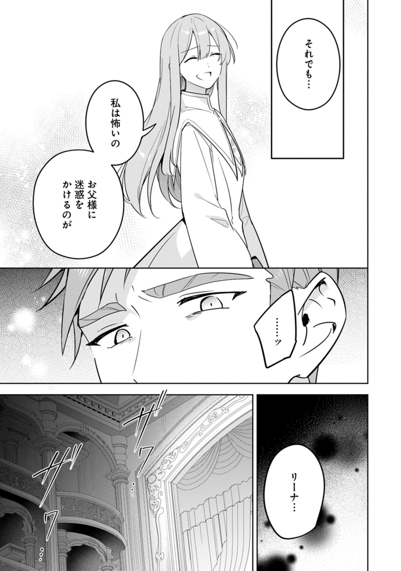 MUJIKAKU SEIJO WA KYOU MO MUISHIKI NI CHIKARA O TARE NAGASU: IMADAI NO SEIJO WA ANE DE HANAKU, IMOUTO NO WATASHI DATTA MITAI DESU Chap 44.1 - Pic 11