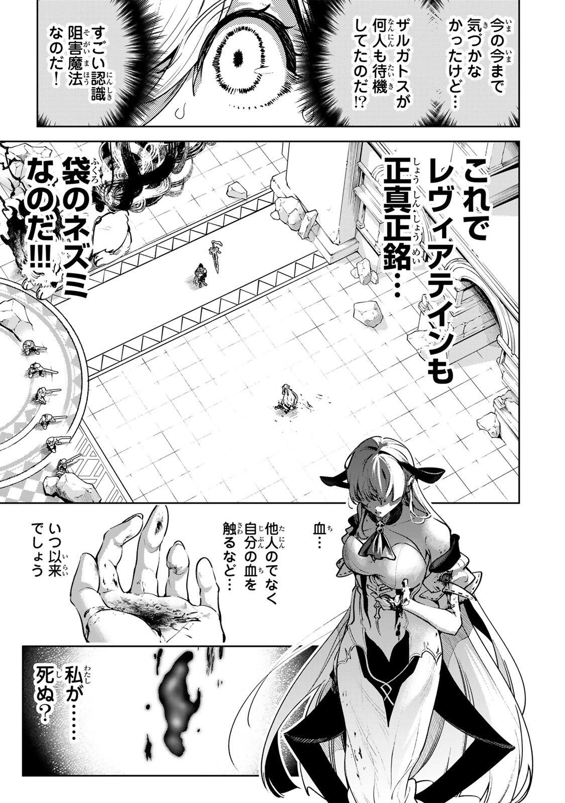 MAJUTSU GIRUDO SOUSUI  ~ UMAREKAWATTE IMASARA YARINAOSU 2 DOME NO GAKUIN SEIKATSU ~ Chap 140 - Pic 11