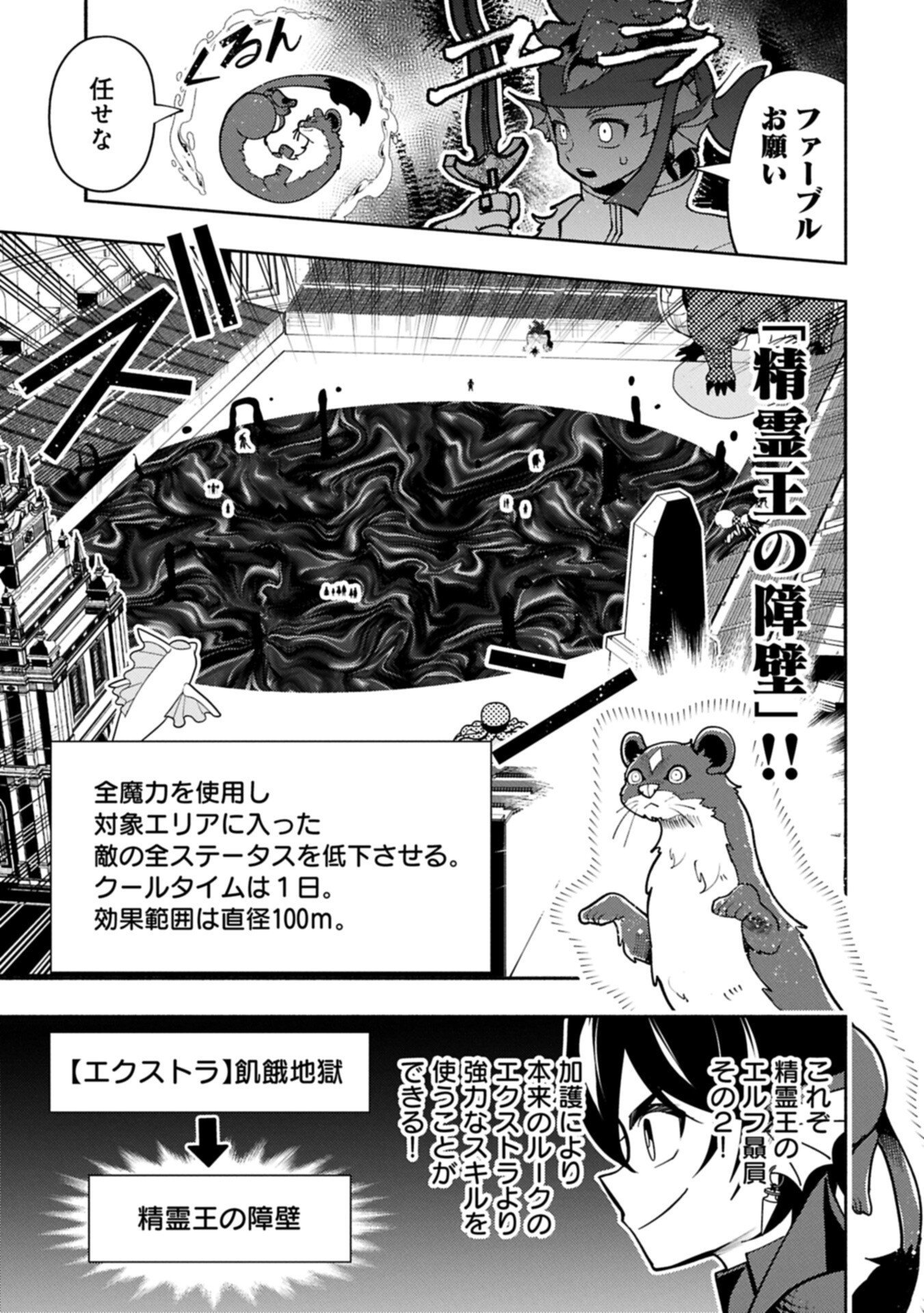 HELL MODE: YARIKOMI SUKI NO GAMER WA HAI SETTEI NO ISEKAI DE MUSOU SURU (MANGA) - RAW Chap 105.1 - Pic 11