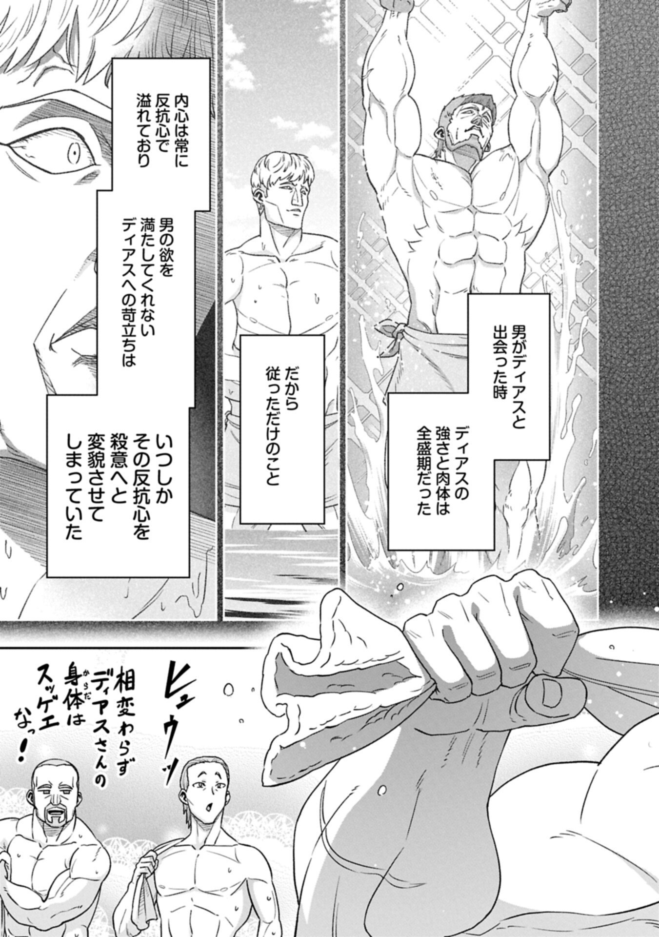 RYOUMIN 0-NIN START NO HENKYOU RYOUSHUSAMA - RAW Chap 77.2 - Pic 11