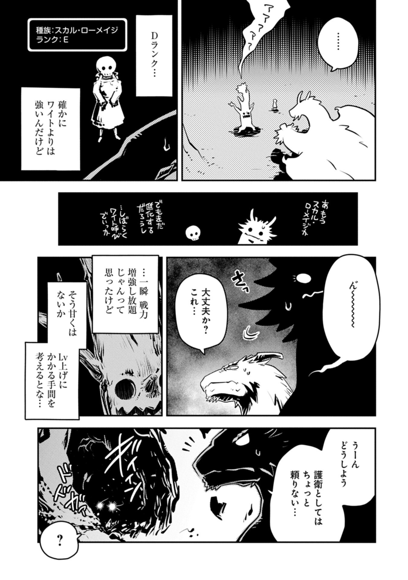 TENSEI SHITARA DRAGON NO TAMAGO DATTA - SAIKYOU IGAI MEZASA NEE - RAW Chap 52.1 - Pic 11