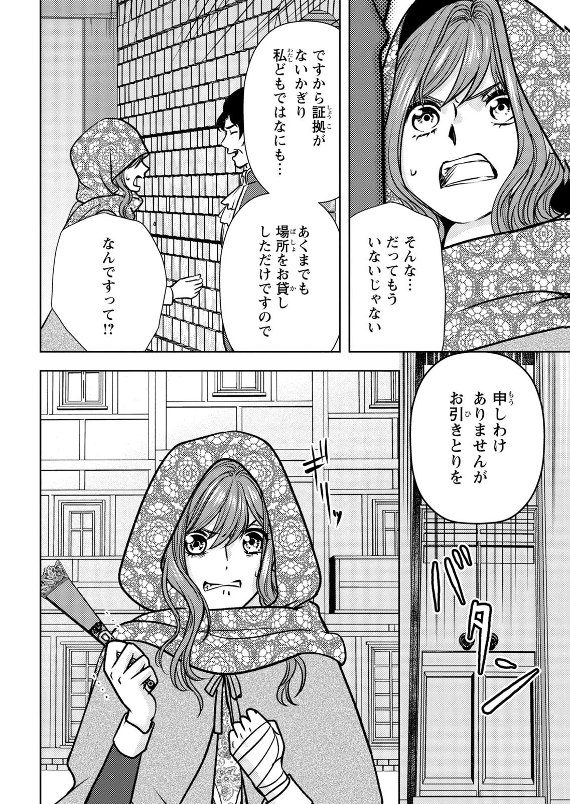 BOUKUN NA ANE NI SUTERARETARA, KOUSHAKU KAKKA NI HIROWAREMASHITA Chap 16 - Pic 16