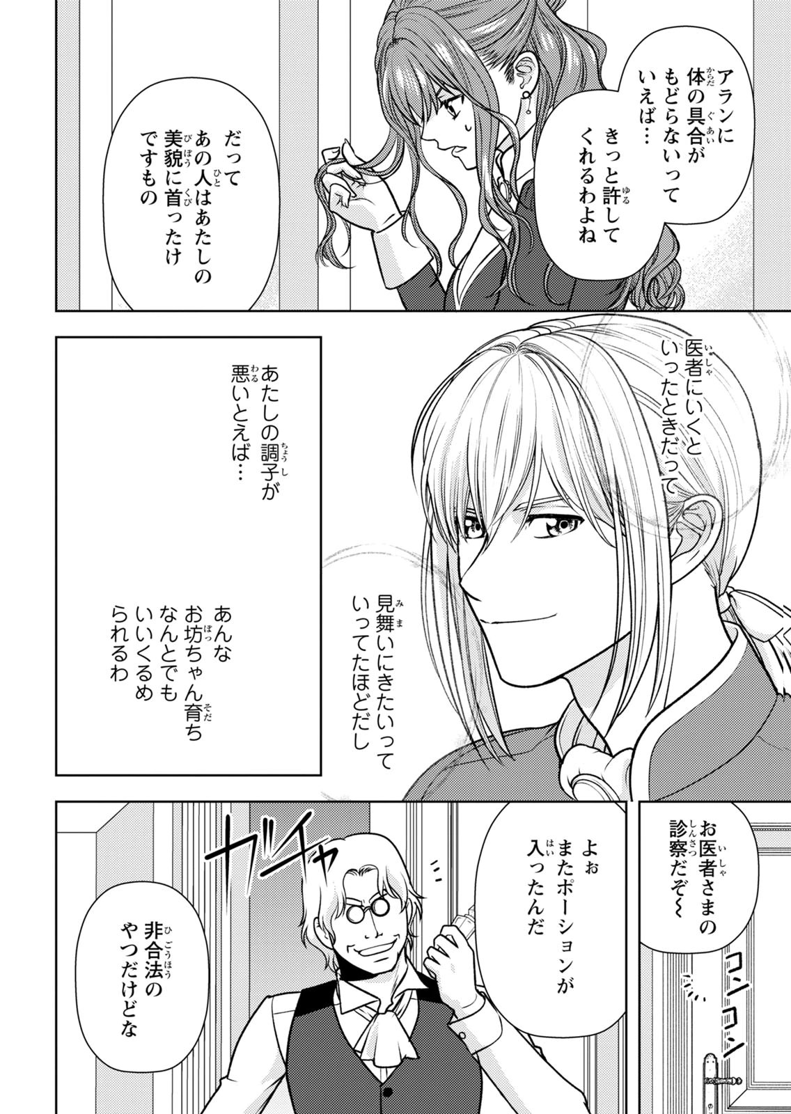 BOUKUN NA ANE NI SUTERARETARA, KOUSHAKU KAKKA NI HIROWAREMASHITA Chap 16 - Pic 18