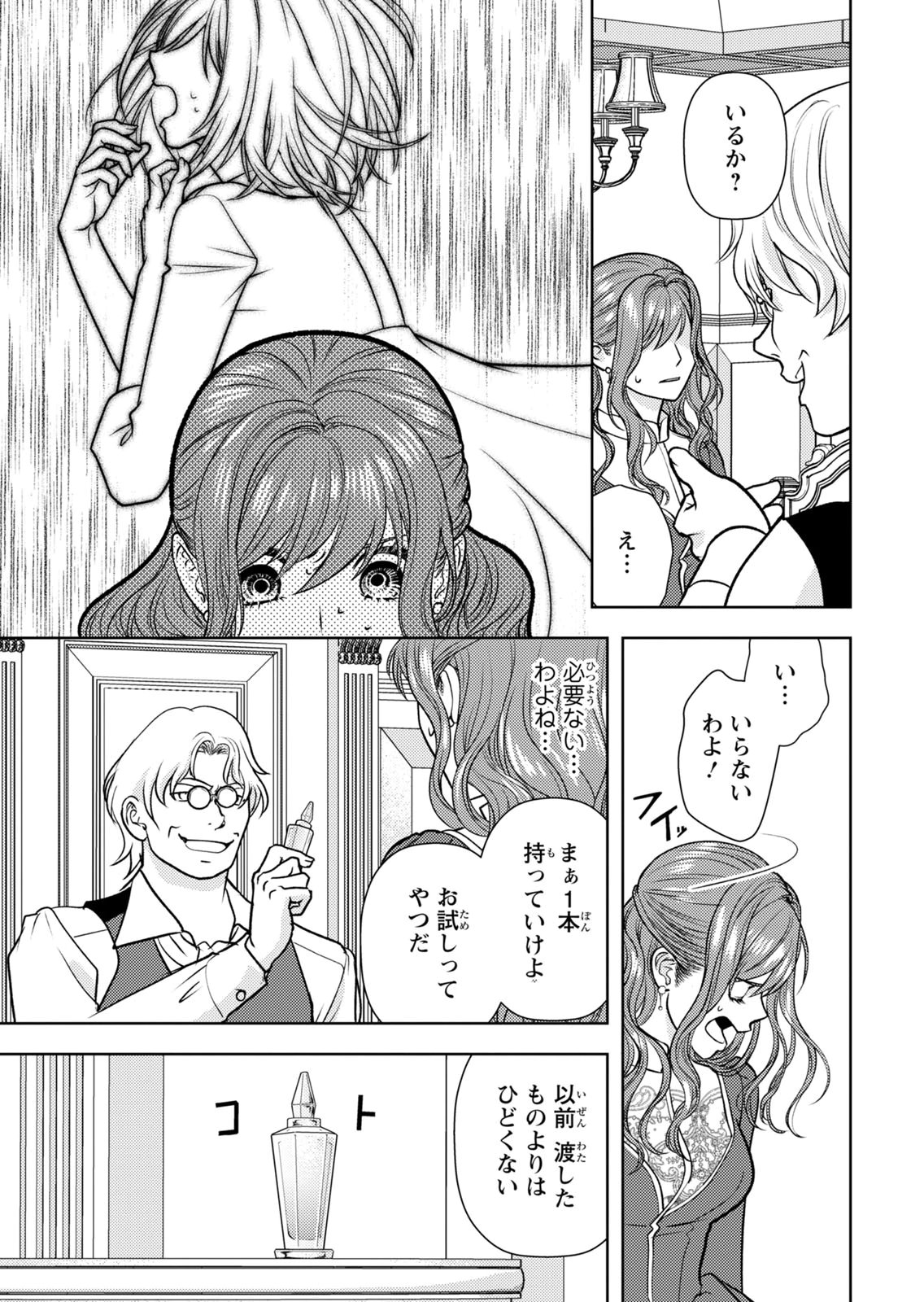 BOUKUN NA ANE NI SUTERARETARA, KOUSHAKU KAKKA NI HIROWAREMASHITA Chap 16 - Pic 19