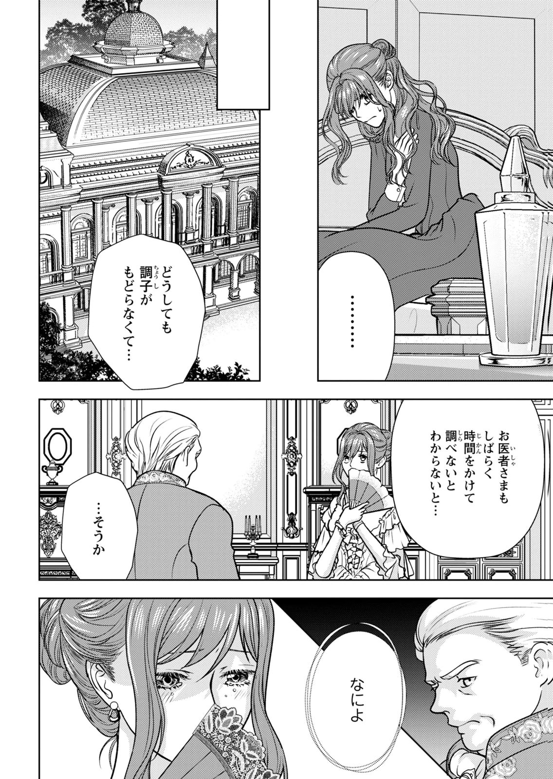 BOUKUN NA ANE NI SUTERARETARA, KOUSHAKU KAKKA NI HIROWAREMASHITA Chap 16 - Pic 20