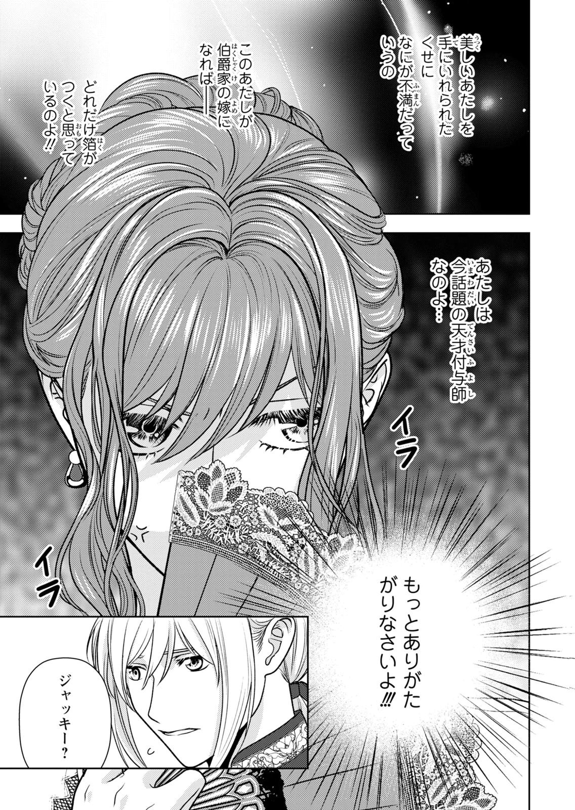 BOUKUN NA ANE NI SUTERARETARA, KOUSHAKU KAKKA NI HIROWAREMASHITA Chap 16 - Pic 21