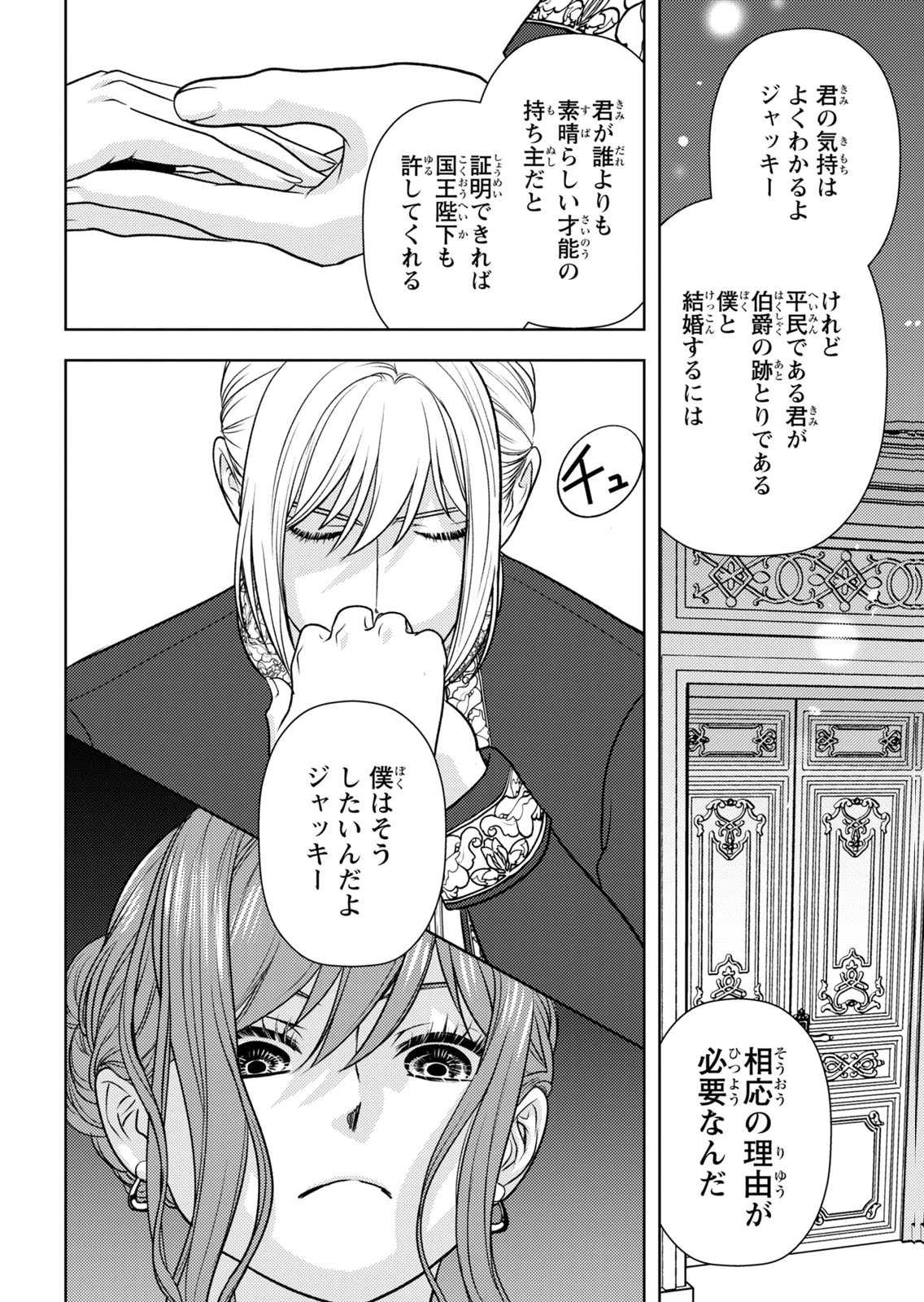 BOUKUN NA ANE NI SUTERARETARA, KOUSHAKU KAKKA NI HIROWAREMASHITA Chap 16 - Pic 22