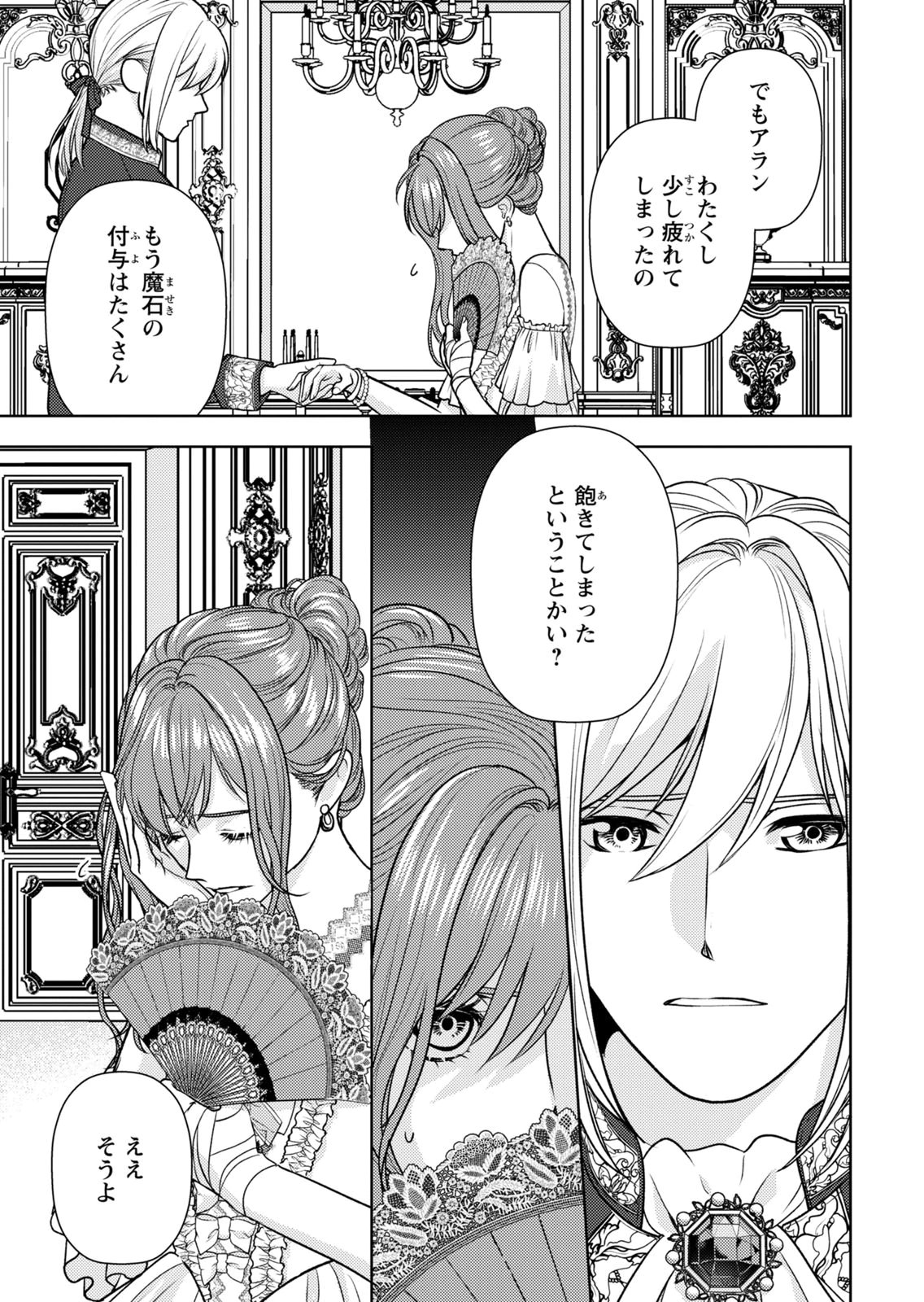 BOUKUN NA ANE NI SUTERARETARA, KOUSHAKU KAKKA NI HIROWAREMASHITA Chap 16 - Pic 23