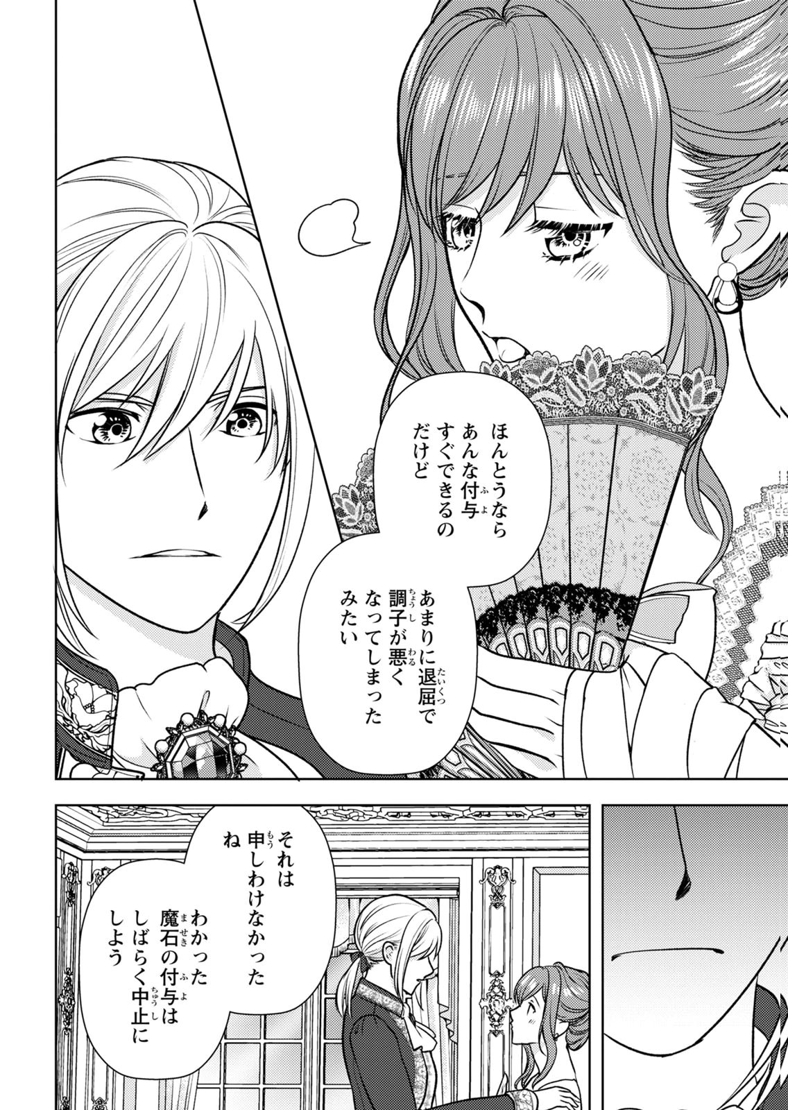 BOUKUN NA ANE NI SUTERARETARA, KOUSHAKU KAKKA NI HIROWAREMASHITA Chap 16 - Pic 24