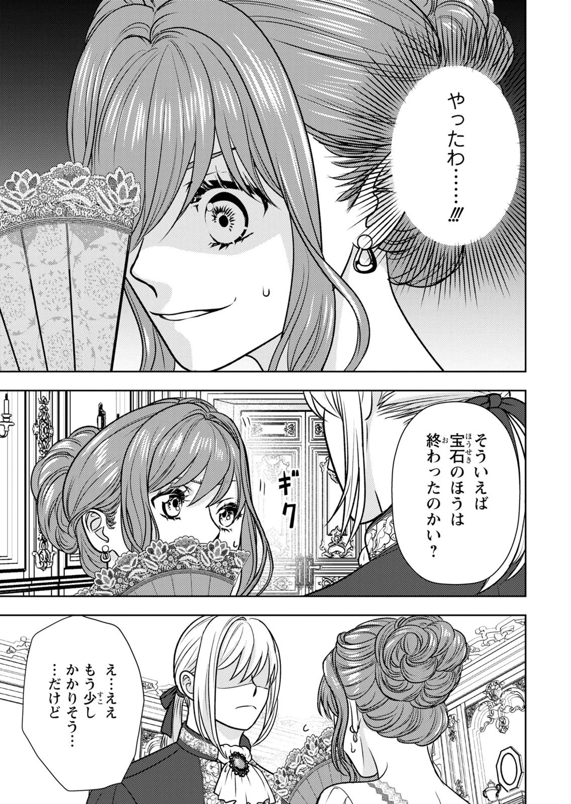 BOUKUN NA ANE NI SUTERARETARA, KOUSHAKU KAKKA NI HIROWAREMASHITA Chap 16 - Pic 25