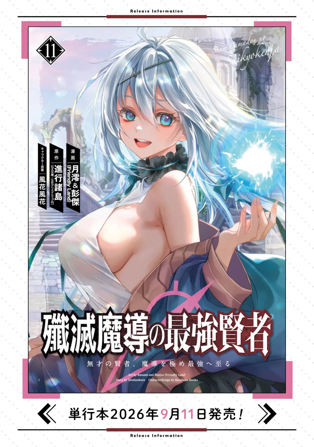 SENMETSU MADOU NO SAIKYOU KENJA - MUSAI NO KENJA, MADOU O KIWAME SAIKYOU E ITARU (MANGA) Chap 32.3 - Pic 12
