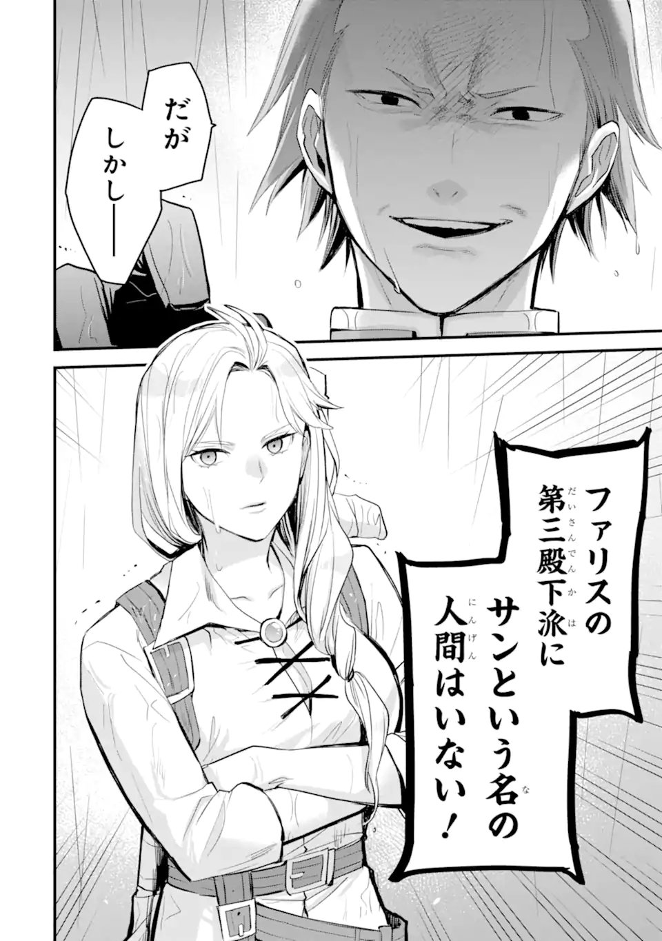 THE HOLY GRAIL OF ERIS Chap 78.3 - Pic 12