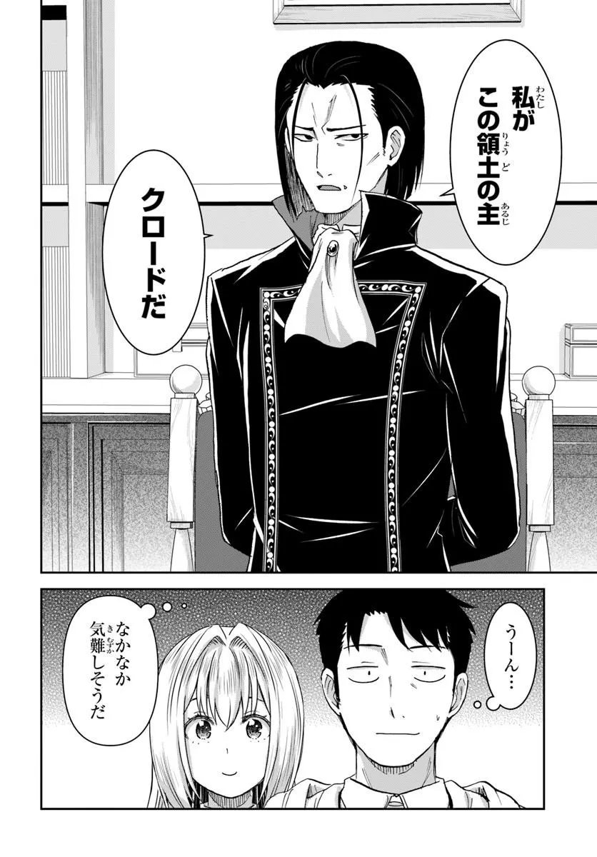 35-SAI DOKUSHIN YAMADA, ISEKAI MURA NI RISOU NO SEKANDO HAUSU WO TSUKURITAI ~ ISEKAI TO GENJITSU NO II TOKODORI RAIFU ~ RAW Chap 12.1 - Pic 12