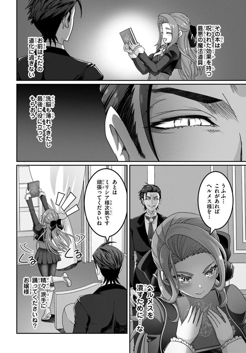 MOBDAKEDO SAIKYO WO MEZASHIMASU! GAME SEKAI NI TENSEI SHITA ORE HA JIYU NI TSUYO SA WO Chap 25 - Pic 12