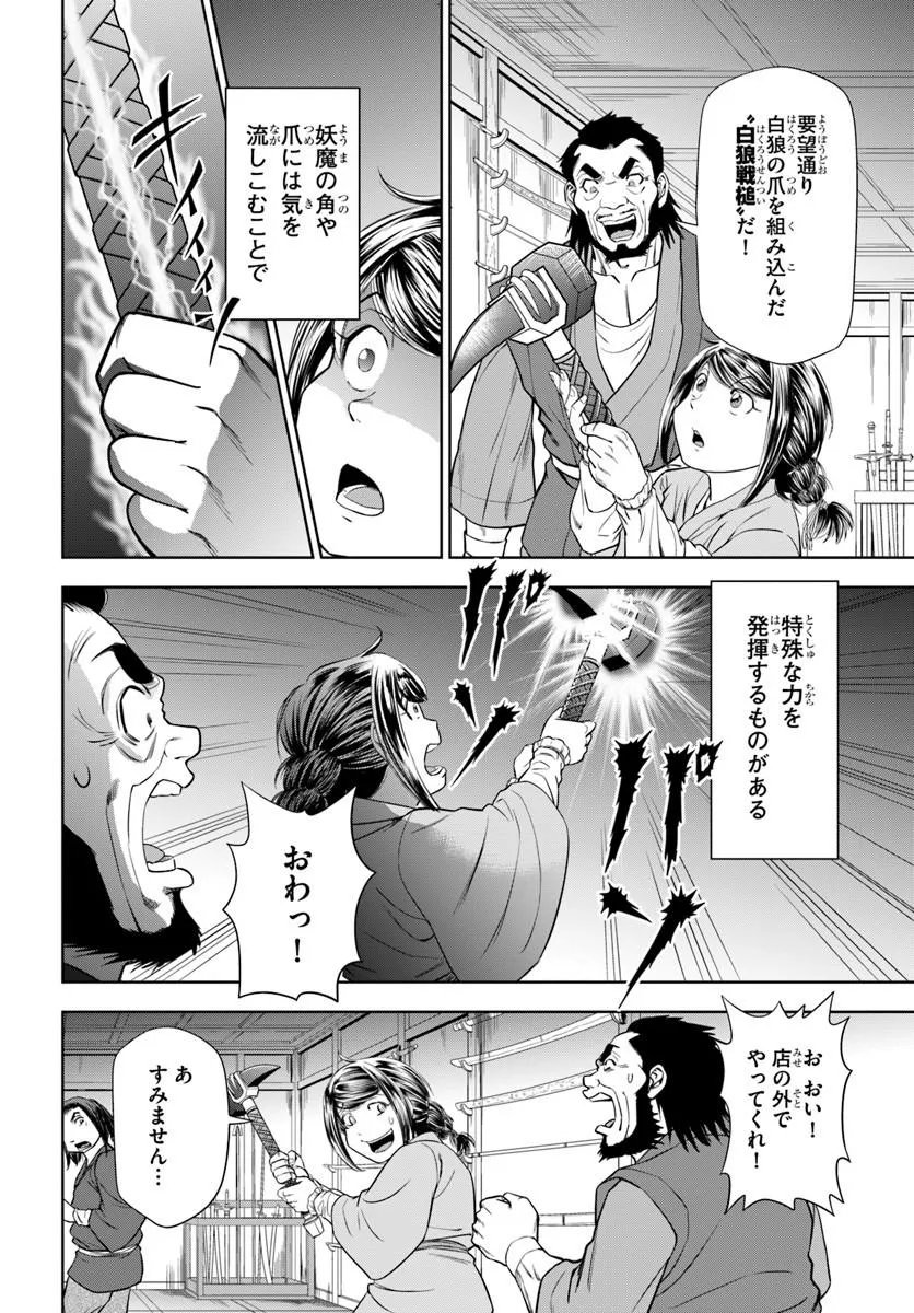 FUSHI WO MOTOMERU MONO, KORE WO DOUSHI TO YOBU Chap 8.1 - Pic 12
