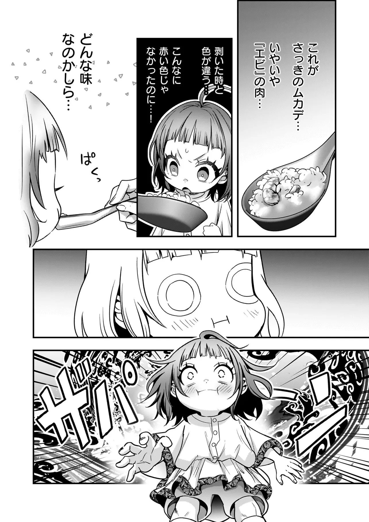 SUTERARE SEIJO NO SHIAWASE EJUKAKE SEIKATSU: NIDOME NO JINSEI WA BISHOKU NO KOKU (NIPPON) DE IKUJI SHOSHINSHA NI HIROWAREMASHITA Chap 10.2 - Pic 12