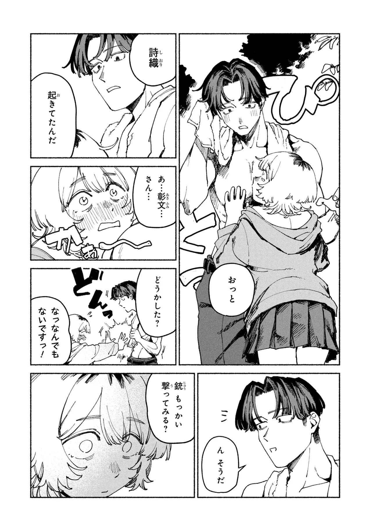 NIKU KUU KAZOKU Chap 4.2 - Pic 12