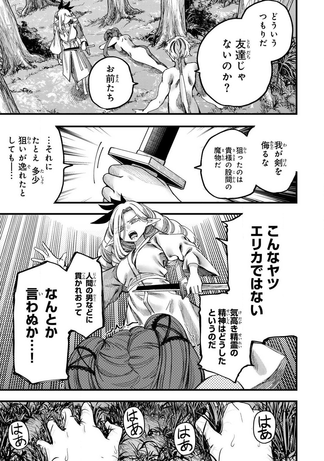 10000 HITOKIRI NO MAHOU TSUKAI Chap 3.2 - Pic 12